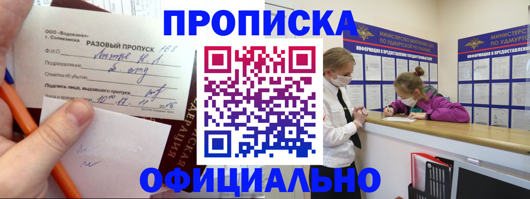 прописка для работы в Угличе