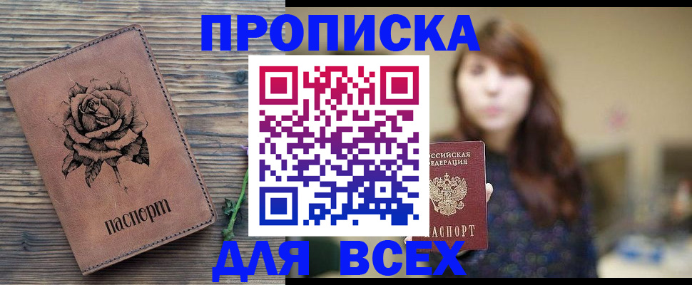 временная прописка в Угличе
